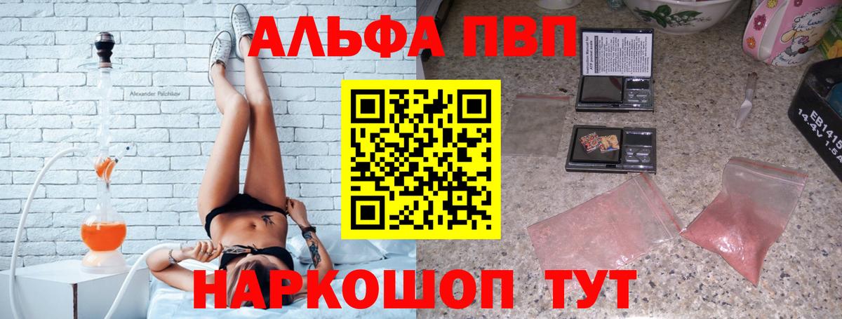 Альфа ПВП  Alfa_PVP Crystall  Вход с VPN  Ртищево 
