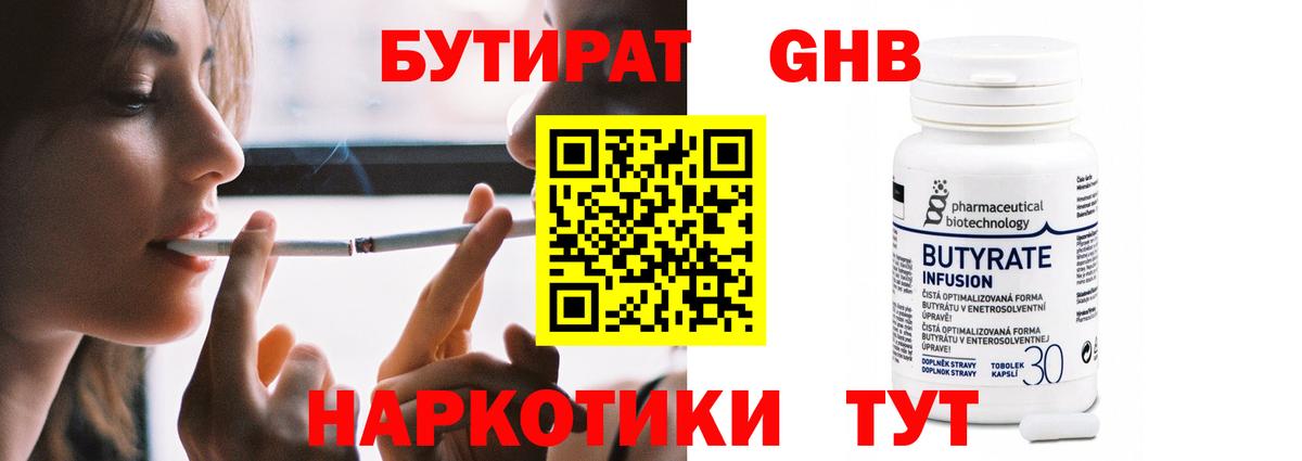 Бутират оксибутират  Вход с VPN  Ртищево 
