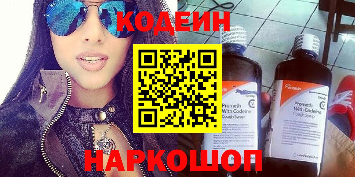 Ртищево  Кодеиновый сироп Lean напиток Lean (лин)  Вход с VPN  Codein Purple Drank 