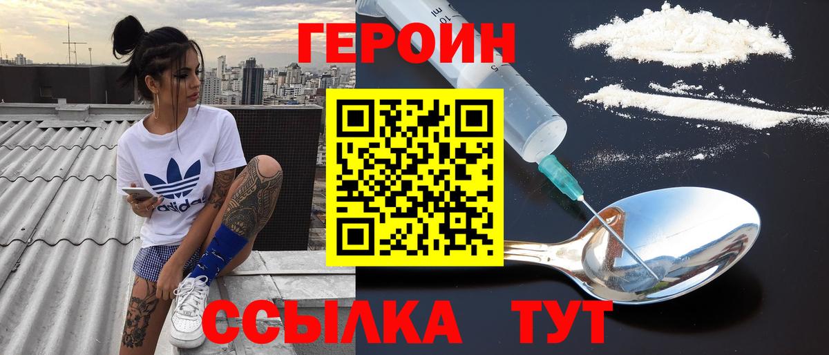 ГЕРОИН Heroin  Вход с VPN  Героин  Ртищево 